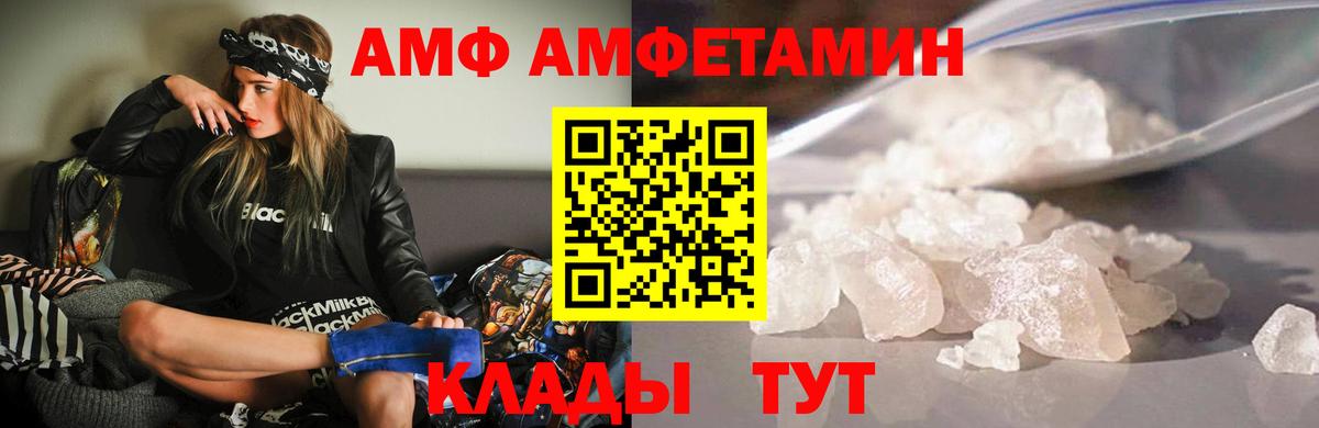 АМФЕТАМИН  АМФЕТАМИН Розовый  Вход с VPN  АМФ  Шебекино 