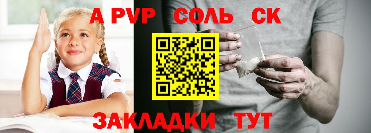 Alfa_PVP СК  APVP Crystall  закладка  Вход с VPN  Шебекино 
