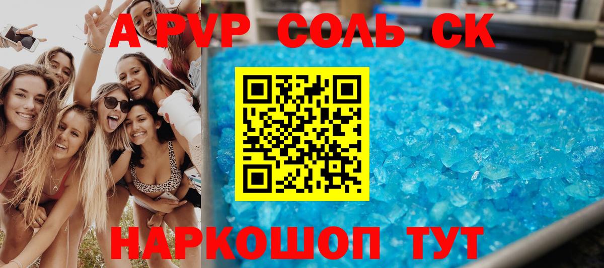 APVP VHQ Шебекино