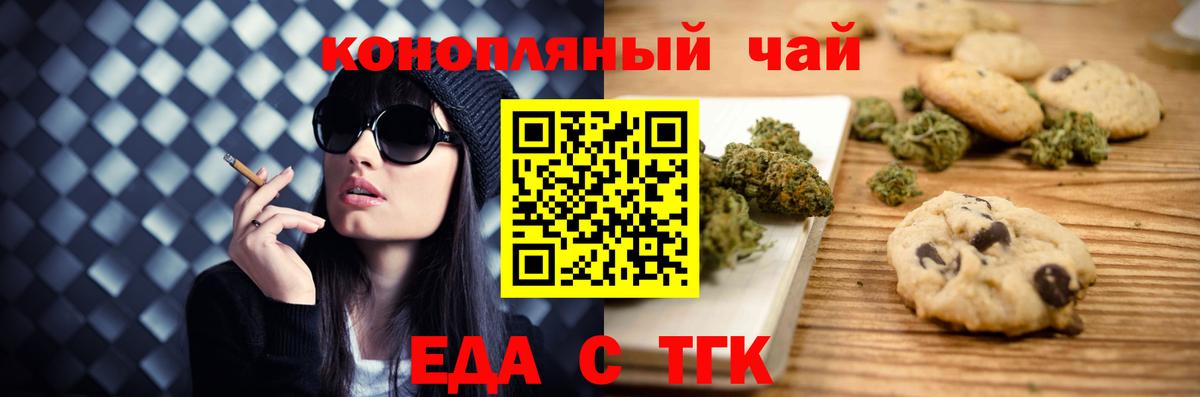 Еда ТГК конопля Шебекино