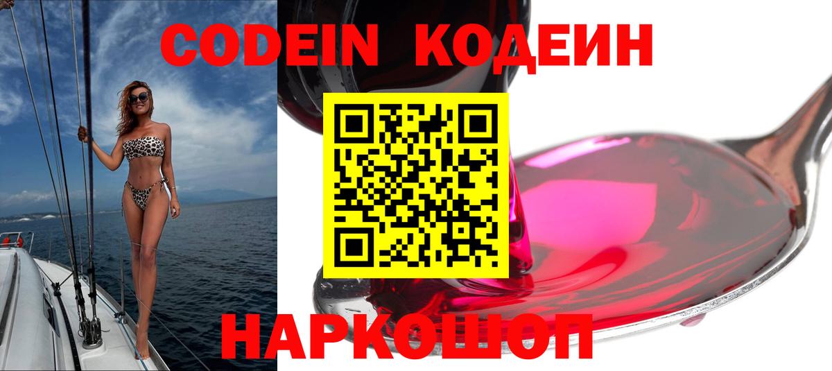 Кодеиновый сироп Lean напиток Lean (лин)  Codein напиток Lean (лин)  Шебекино  Вход с VPN 