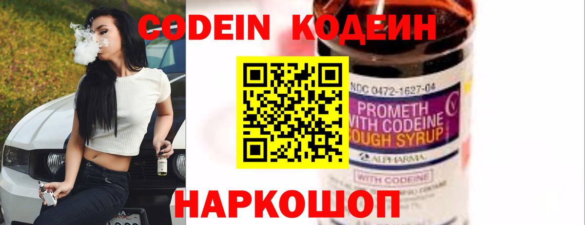 Кодеин напиток Lean (лин) Шебекино