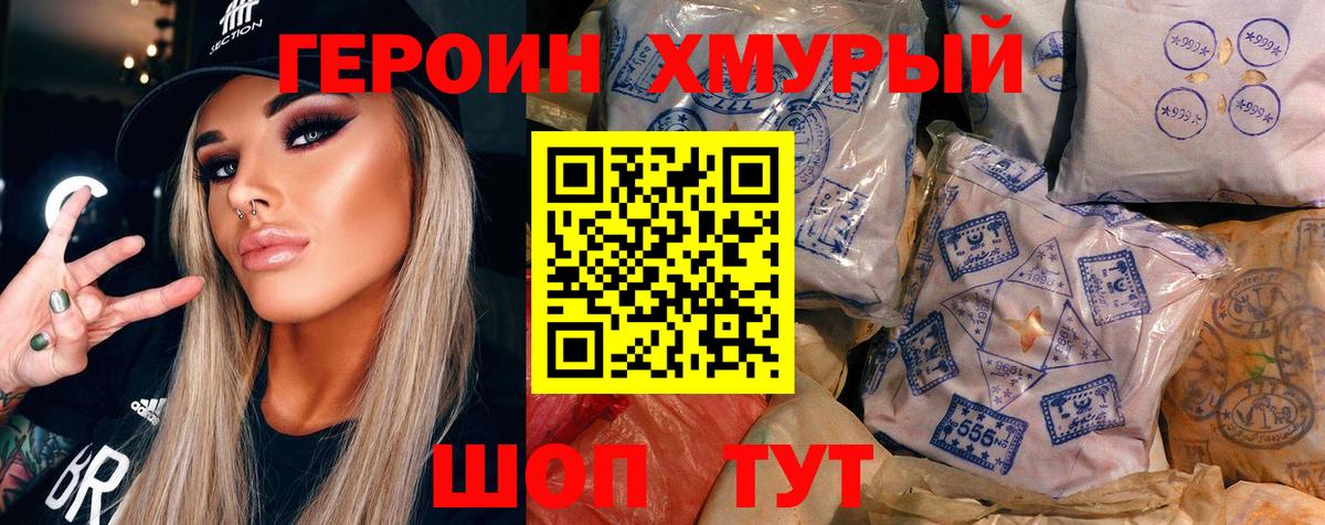 ГЕРОИН хмурый  Вход с VPN  ГЕРОИН  Шебекино 