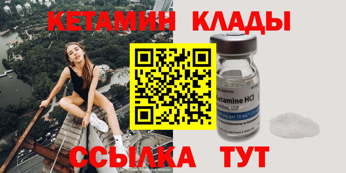 Кетамин VHQ Шебекино