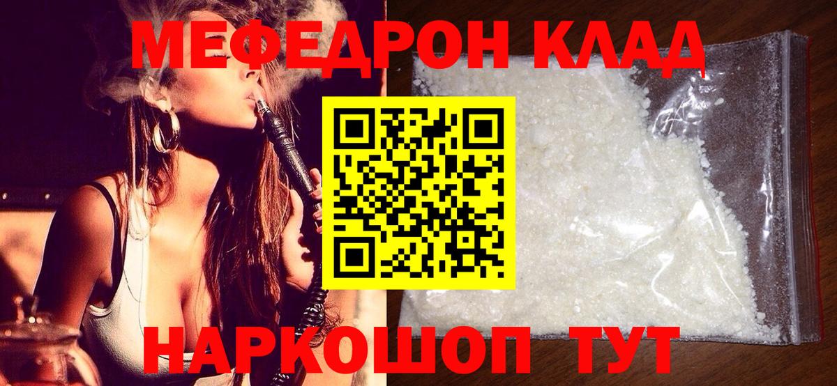 МЯУ-МЯУ  МЯУ-МЯУ VHQ  Шебекино  Вход с VPN  Мефедрон мука 
