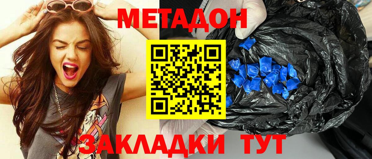 Метадон кристалл  Вход с VPN  Шебекино  Метадон methadone 