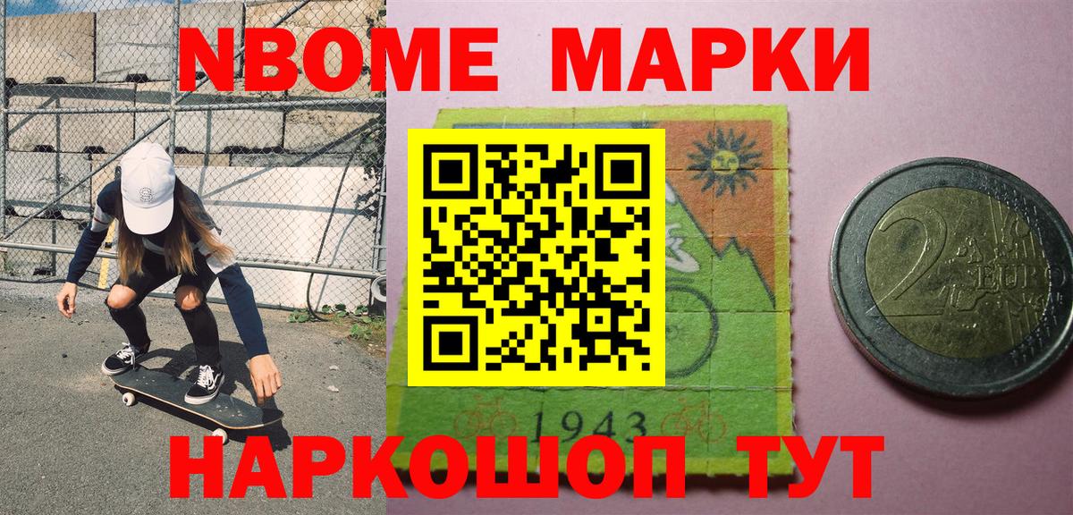 Шебекино  Марки NBOMe 1,5мг  Вход с VPN 